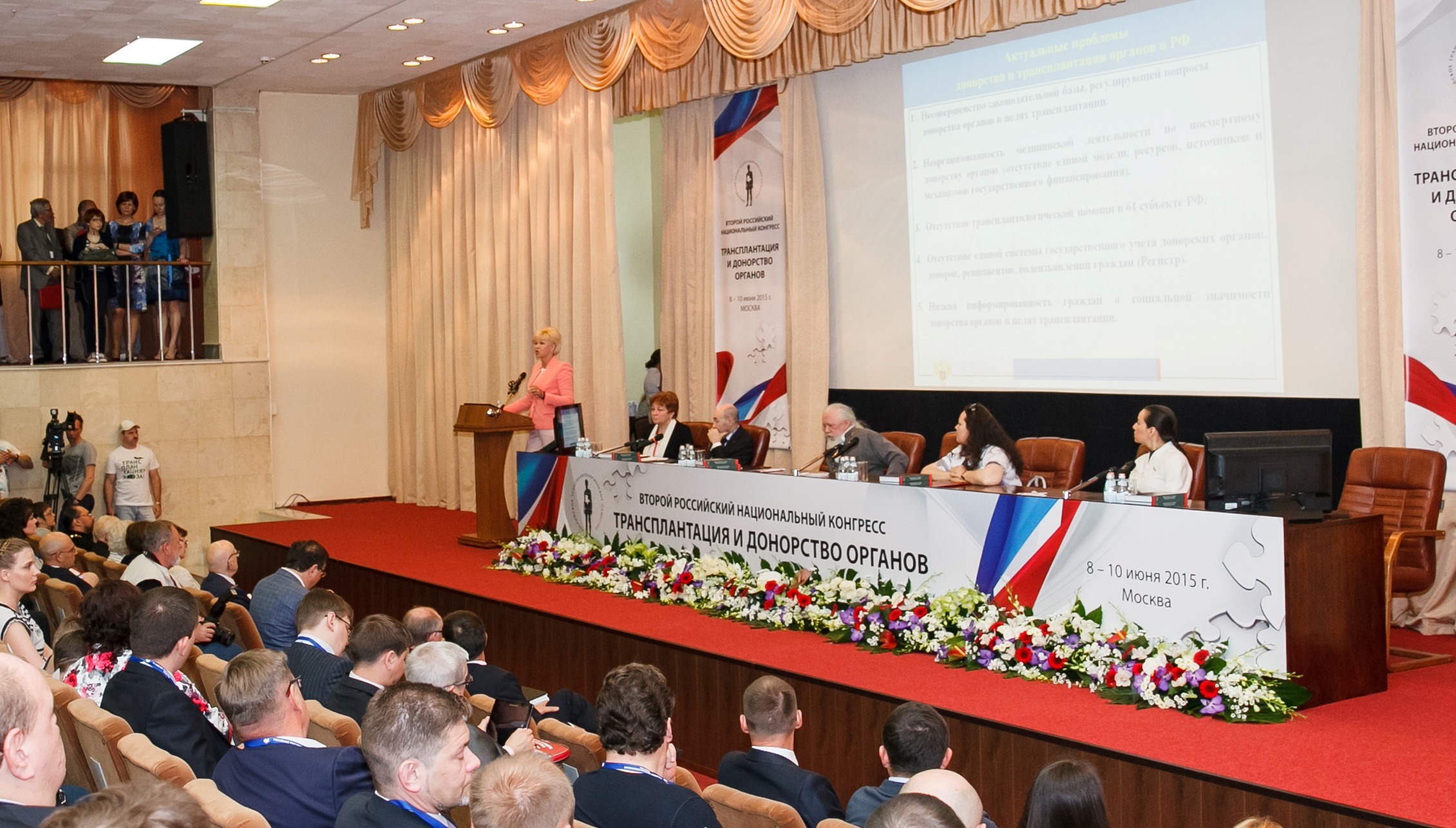 Второй российский национальный конгресс  «Трансплантация и донорство органов»